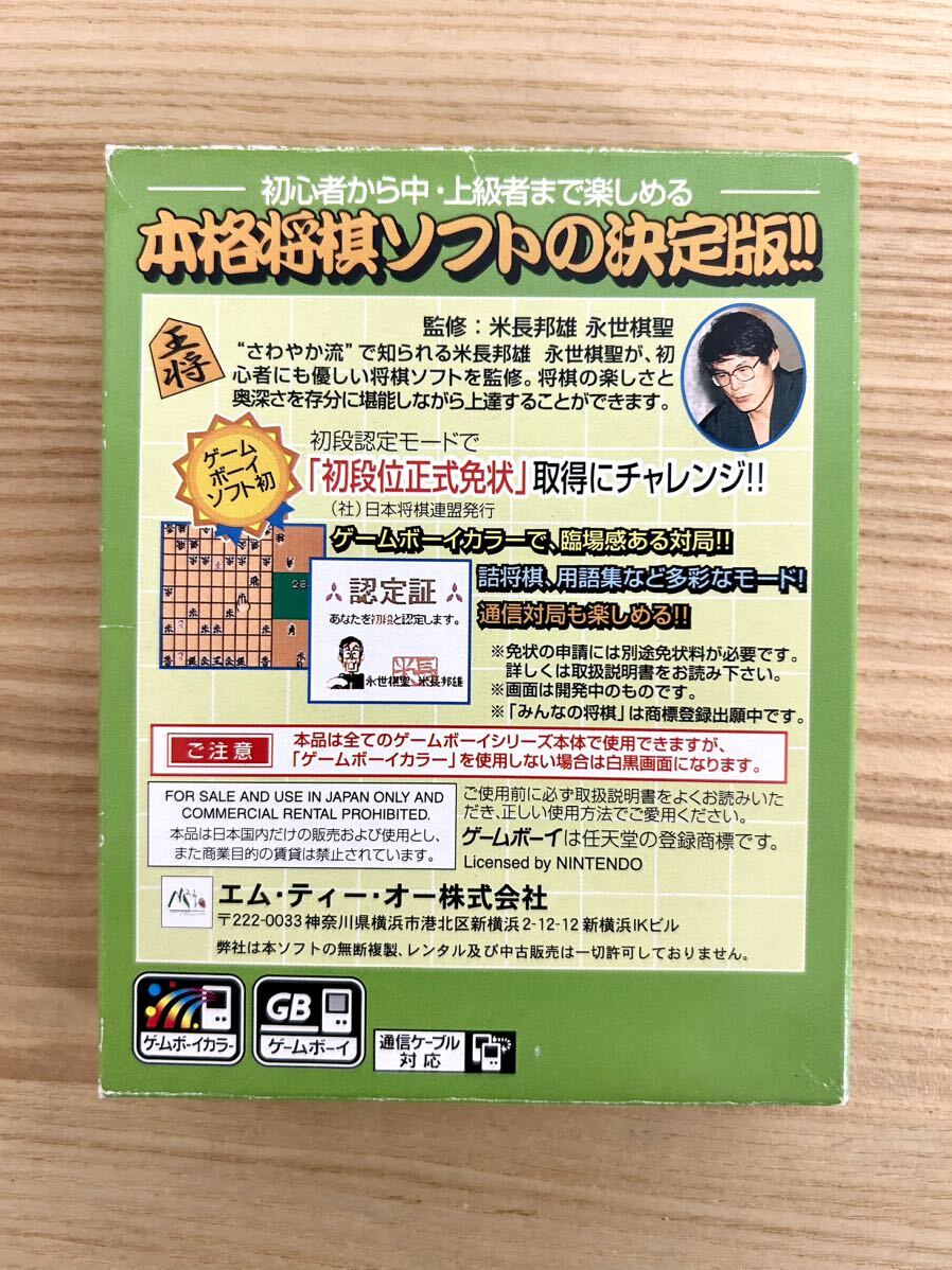 【限定即決】みんなの将棋 初級編 米長邦雄 永世棋聖監修 箱‐取説あり エム・ティー・オー株式会社 DMG-P-A7YJ N.2615 ゲームボーイ レア_画像2