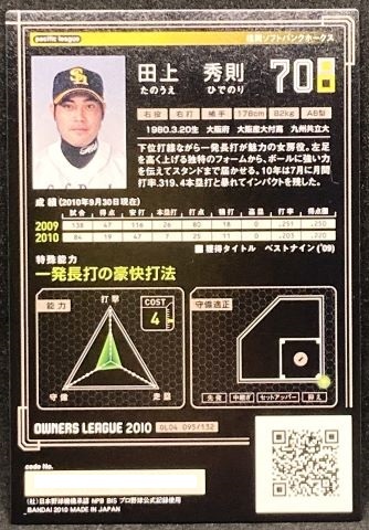 * Fukuoka SoftBank рисовое поле сверху превосходящий .( чёрный ) * [ Owners League 04]①