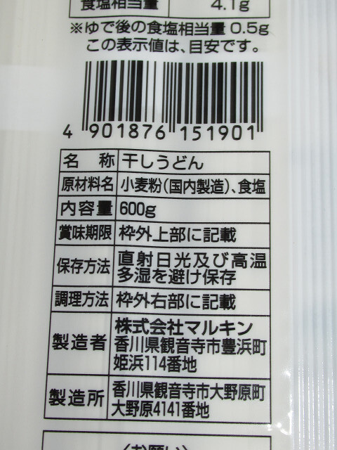 香川マルキン　早ゆで　讃岐うどん　600g×20袋　コシのあるモチモチ食感_画像3