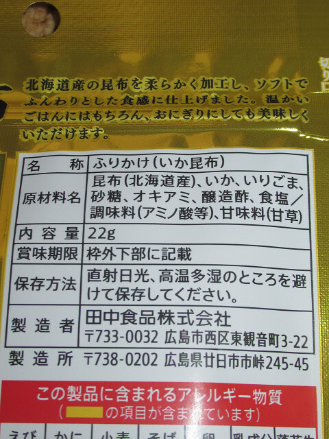 tanaka soft condiment furikake ... cloth 22g×3 sack soft .. cloth .... soft condiment furikake 