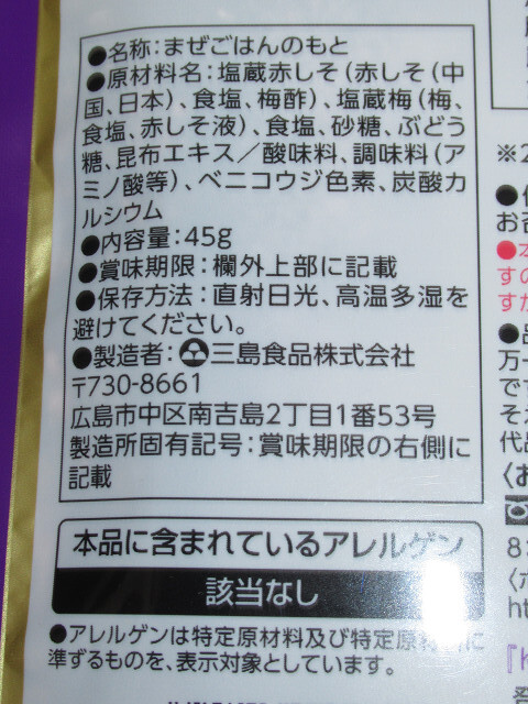 三島食品　ゆかり　梅入りタイプ　大袋45g×2袋　便利なチャック付き　ふりかけ_画像2
