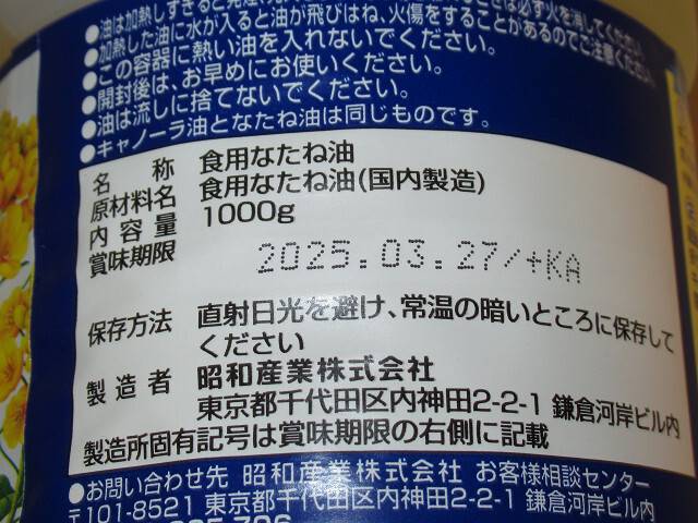  Showa era industry can -la oil 1000g×2 today Kiyoshi oi rio can -la oil nachumeido900g×4ps.