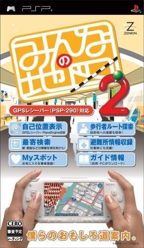 みんなの地図2(ソフト単品版) - PSP
