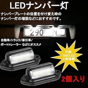 KYOUDEN LED ナンバー灯 ライセンスランプ 小型 汎用 LED ナンバープレートライト 12V 24V兼用 6連 SMDの画像2