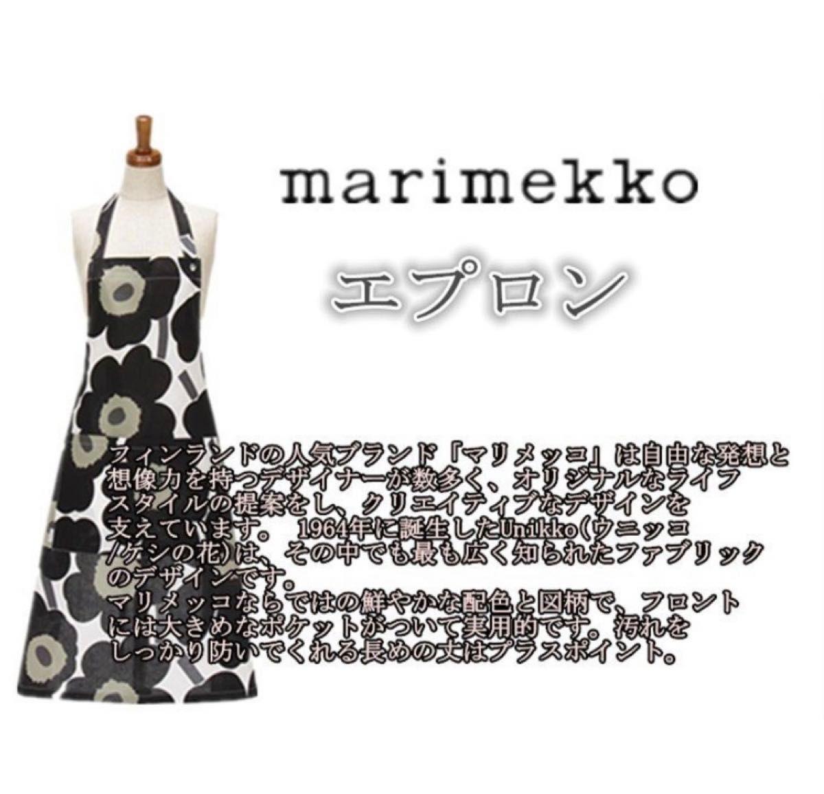 marimekko☆マリメッコ☆人気　ピエニウニッコ　エプロン　ブラック