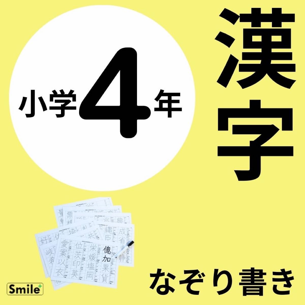 小4 四年生　漢字練習　繰り返しなぞって消せるシート　202文字　なぞり書き　漢字ドリル　漢検7級　漢字の書き順　中学受験　模試