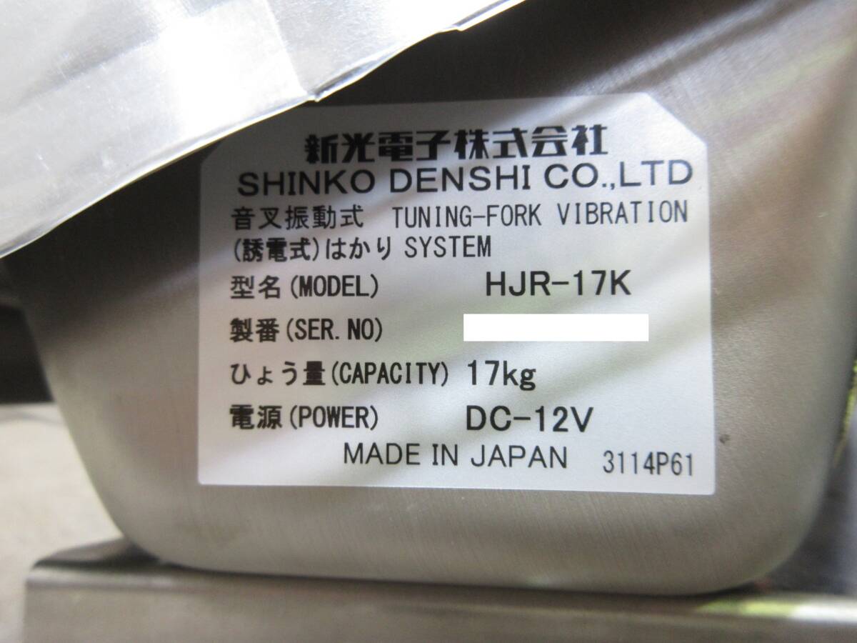 新光電子 / ViBRA 高精度・高機能音叉式電子はかり HJR-17K / 簡易確認済み / No.V176_画像6