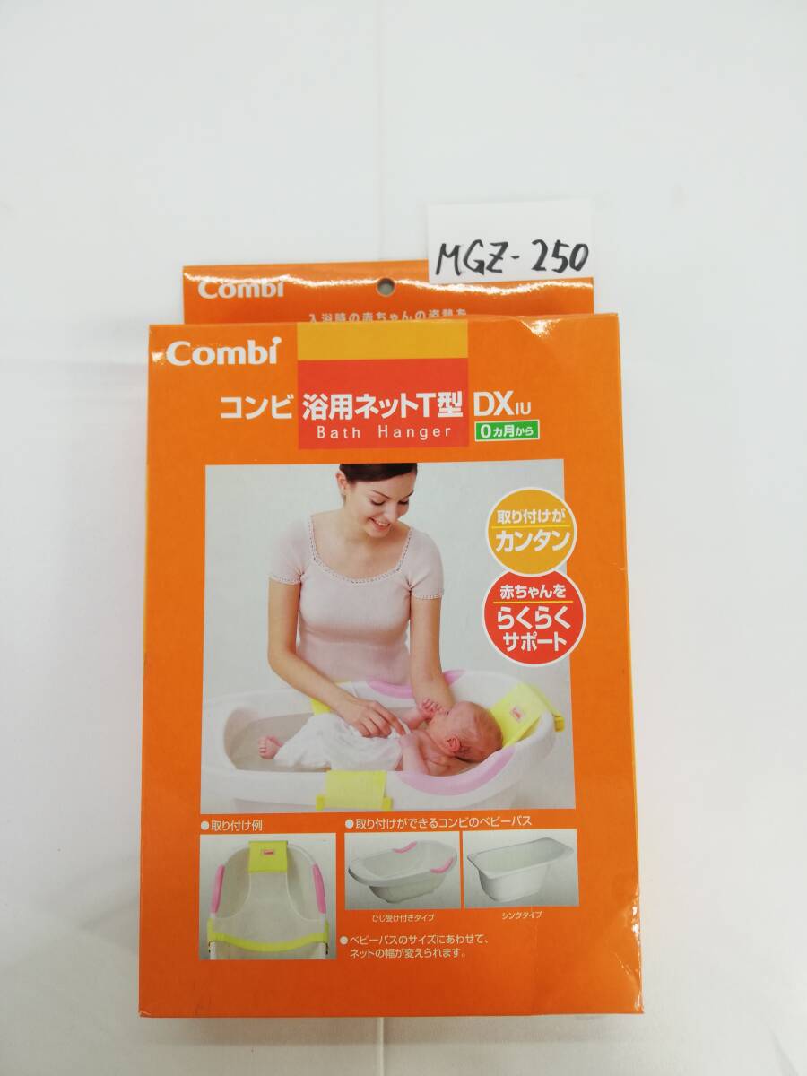 Combi コンビ　浴用ネットT型 DXIU　取り付けがカンタン　赤ちゃんをらくらくサポート　0ヵ月～3ヵ月頃_画像1