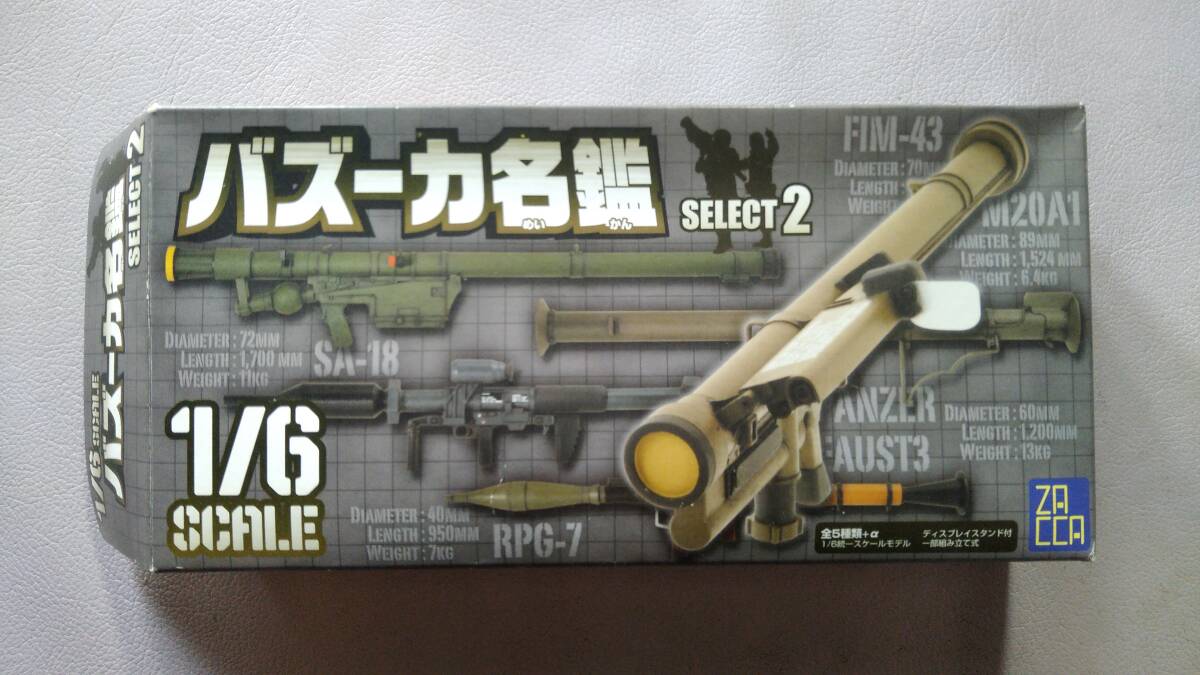 【ZACCAザッカ/バズーカ名鑑SELECT2】3 1/6 FIM-43A【米ジェネラル・ダイナミスク製地対空ミサイル,レッドアイ,赤外線】【ジャンク品】_画像1