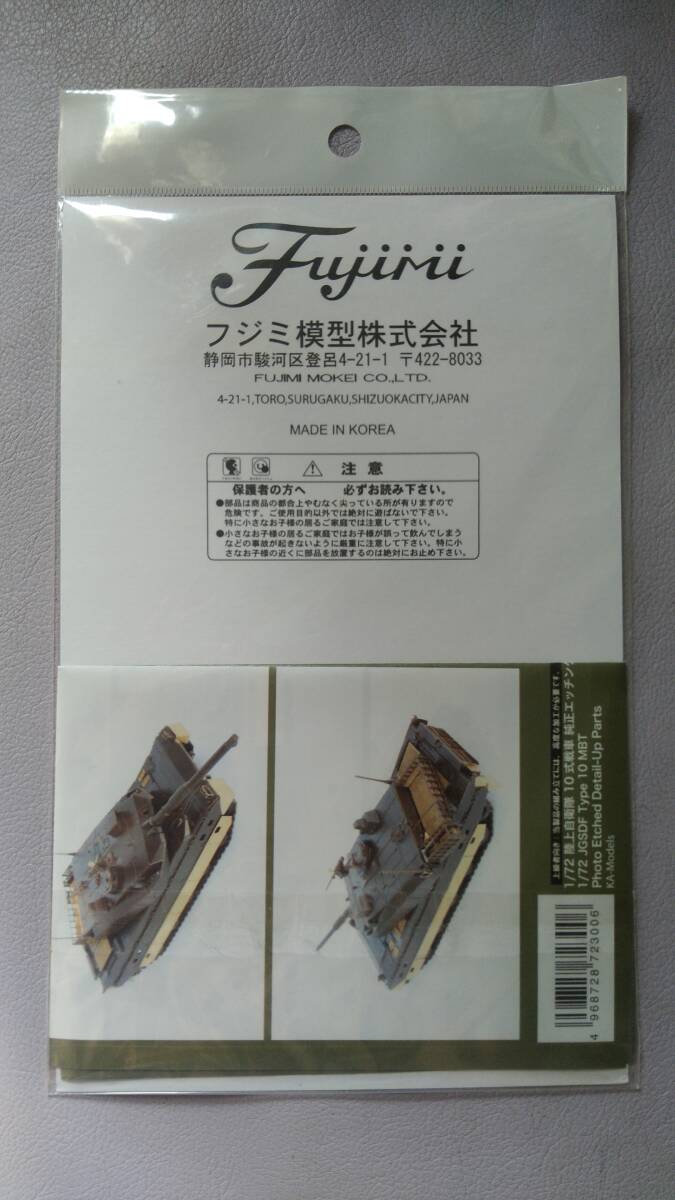 【FUJIMIフジミ】723006 ML202 1/72 JGSDF Type 10 MBT Photo Etched Detail-up Parts 陸上自衛隊 10式戦車 純正エッチングパッケージ_画像4