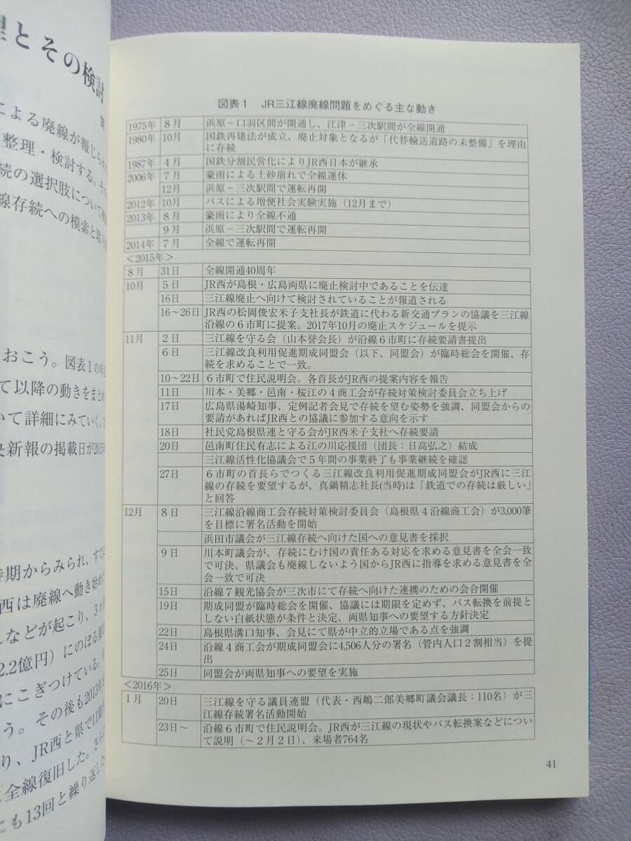 【JR西日本・三江線:島根県江津駅-広島県三次駅】三江線の過去・現在・未来 地域の持続可能性とローカル線の役割【山陰研究ブックレット6】_画像7