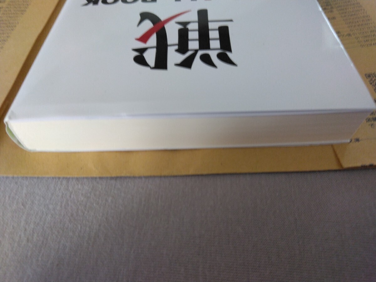 戦　TELL-ALL BOOK　青山繁晴著_画像5