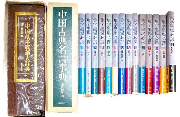  compilation character . place certainly . two . company / China classic name . lexicon / historical allusion . language 16 pcs. dictionary calligraphy materials research publication old book secondhand book 20240505-37