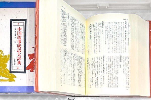  compilation character . place certainly . two . company / China classic name . lexicon / historical allusion . language 16 pcs. dictionary calligraphy materials research publication old book secondhand book 20240505-37