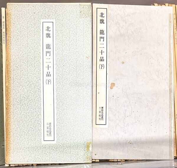 書跡名品叢刊 二玄社 164冊 何紹基/八大山人/趙之謙/龍門/王羲之 中国 書道 金石 書画 石刻 法帖 法書 古書 古本 20240505-1の画像5