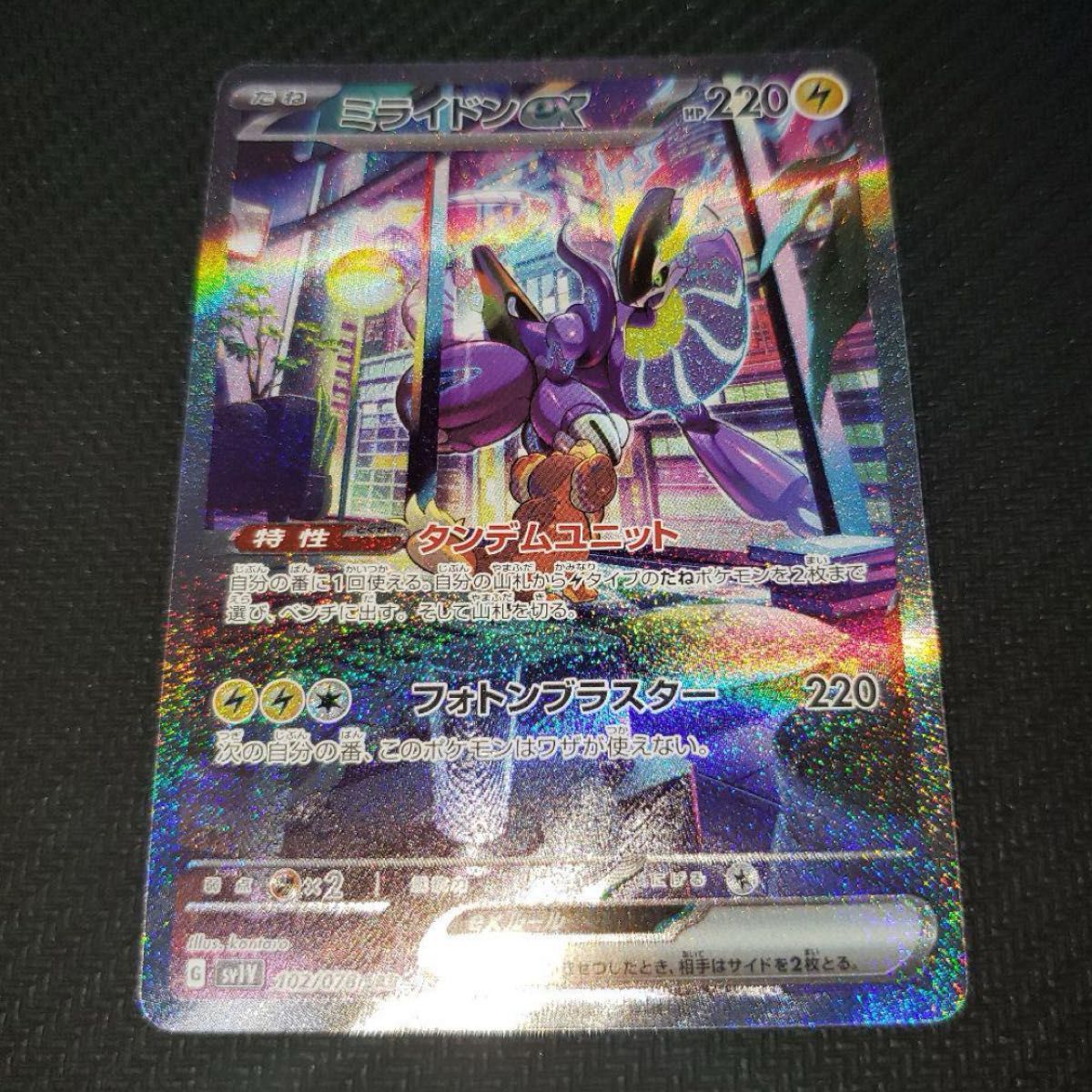 ポケモンカード ポケカ バイオレットex ミライドンex sar ポケモンカード ポケカ バイオレットex ミライドンex sar