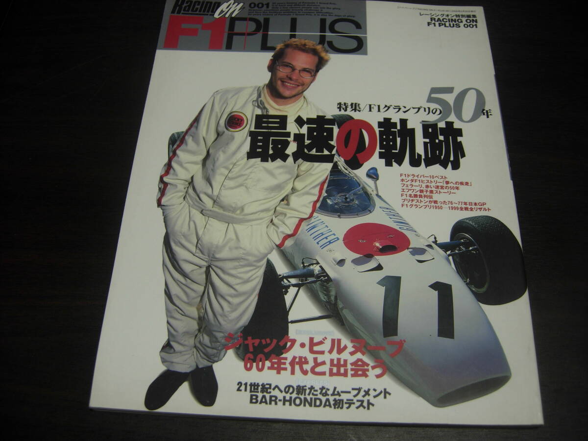 ニューズ出版　レーシングオン　Ｆ１プラス　００１_画像1