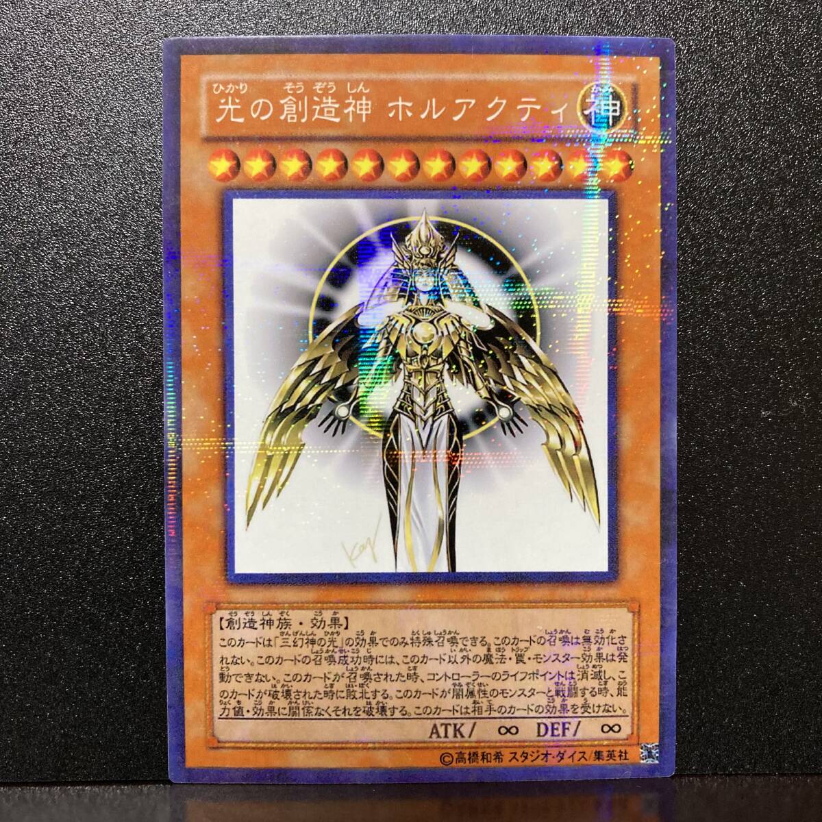 オリカ 光の創造神ホルアクティ 召喚セット type-G パラレル仕様 オリカ 光の創造神ホルアクティ 召喚セット type-G パラレル仕様
