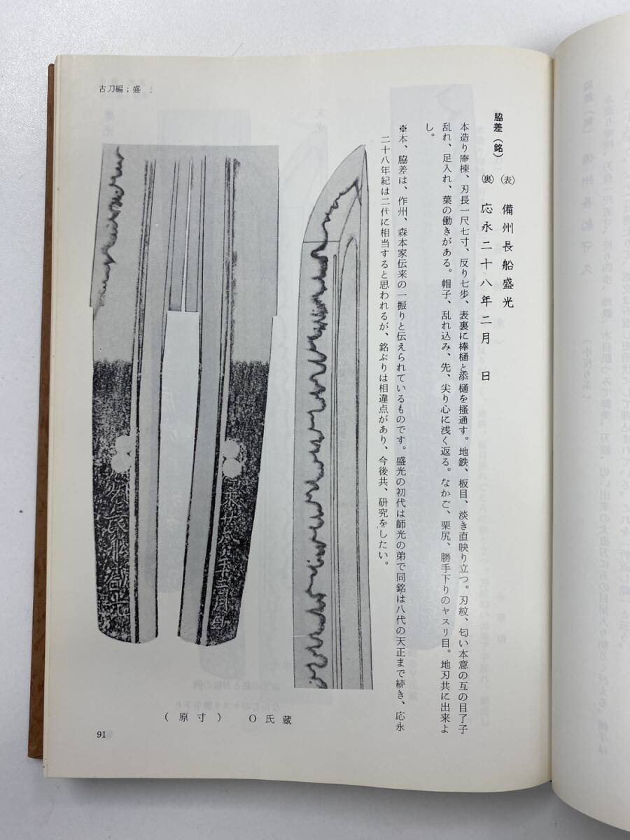 身近な日本刀 報通株式会社 限定1,000部の内「第34号」_画像4