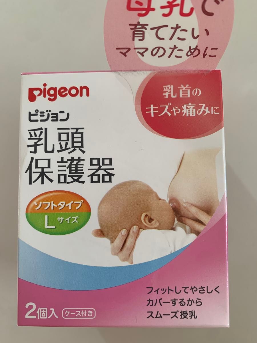 Pigeon 乳頭保護器　L