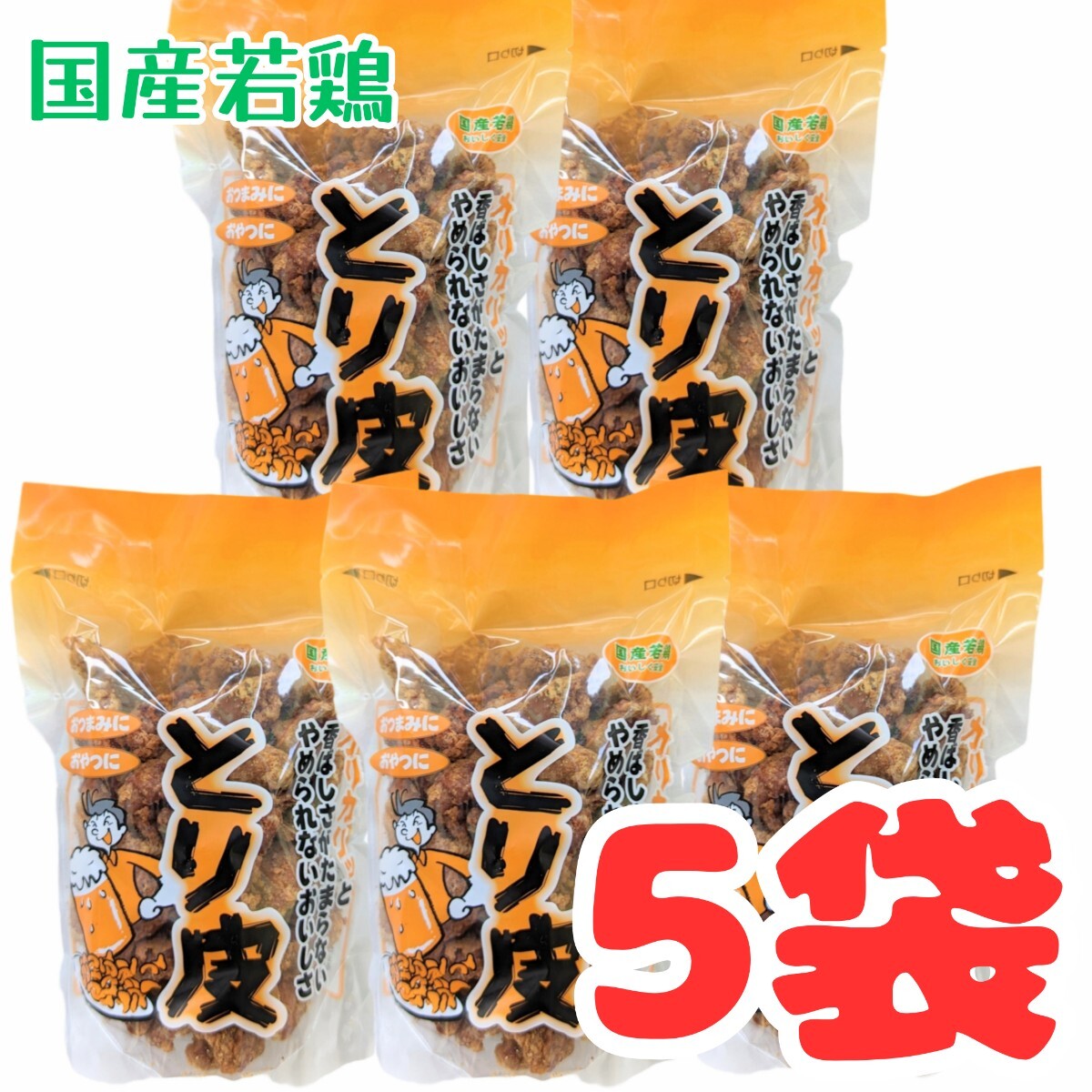 沖縄【とり皮 揚げ 5袋】セット 　おつまみ　おやつ　お菓子 詰め合わせ 鶏皮　珍味　駄菓子　お土産_画像1