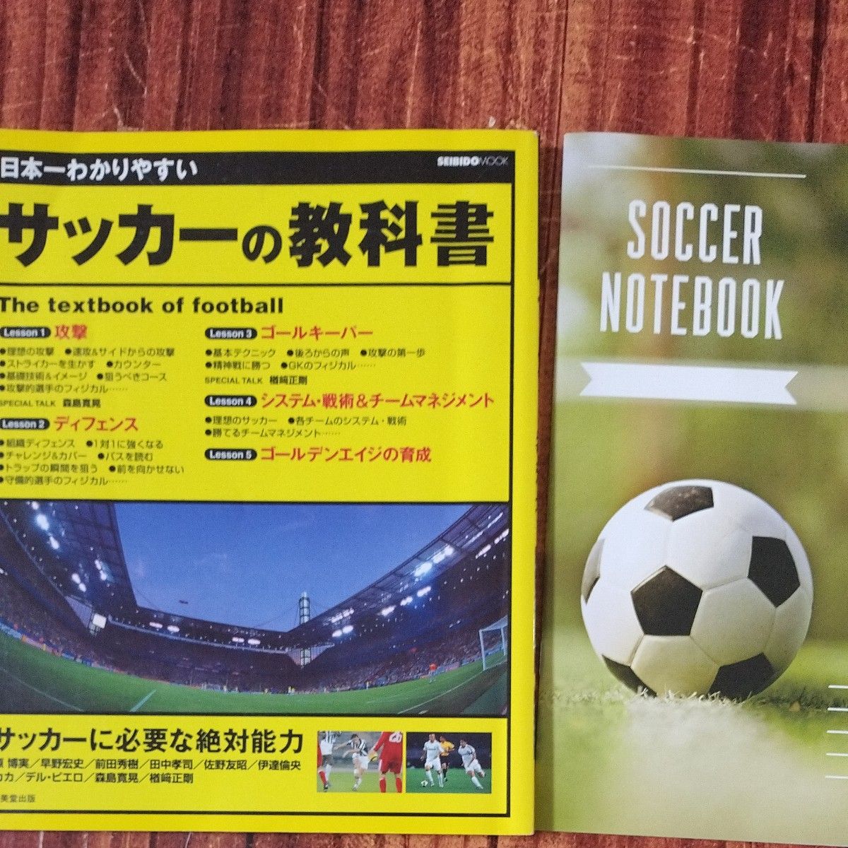 日本一わかりやすいサッカーの教科書／スポーツ ベネッセ中学生サッカーノート