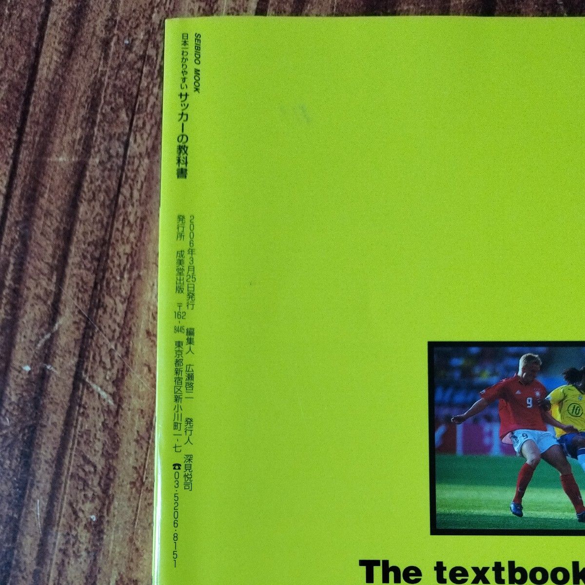 日本一わかりやすいサッカーの教科書／スポーツ ベネッセ中学生サッカーノート