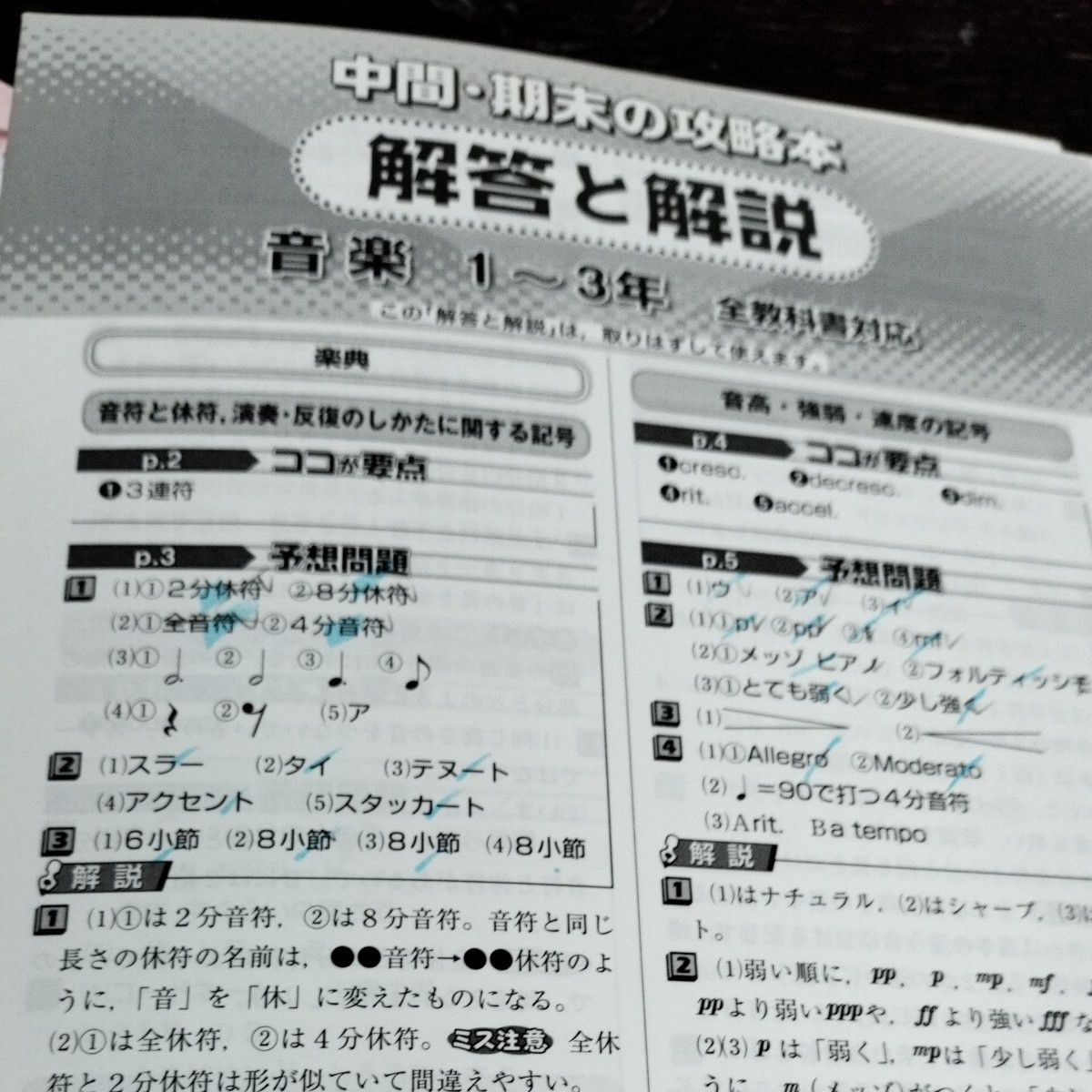 中間期末の攻略本 音楽 保健体育 美術 技術家庭 1から3年 中間 期末テスト ズバリよく出る 美術 1から3年合計 6冊