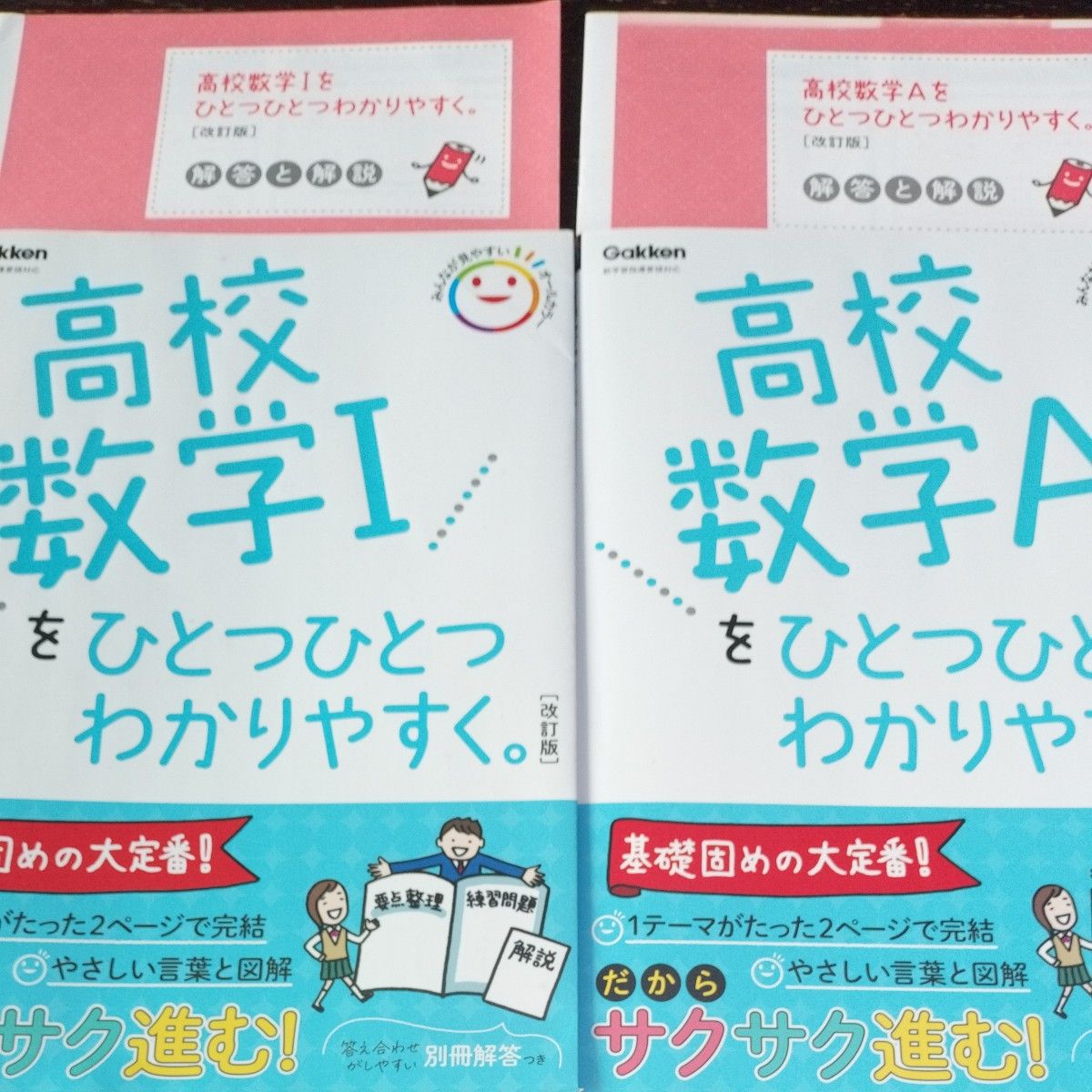 中古 高校数学Ａをひとつひとつわかりやすく。 改訂版 (高校ひとつひとつわかりやすく)高校数学1を一つ一つ分かりやすく