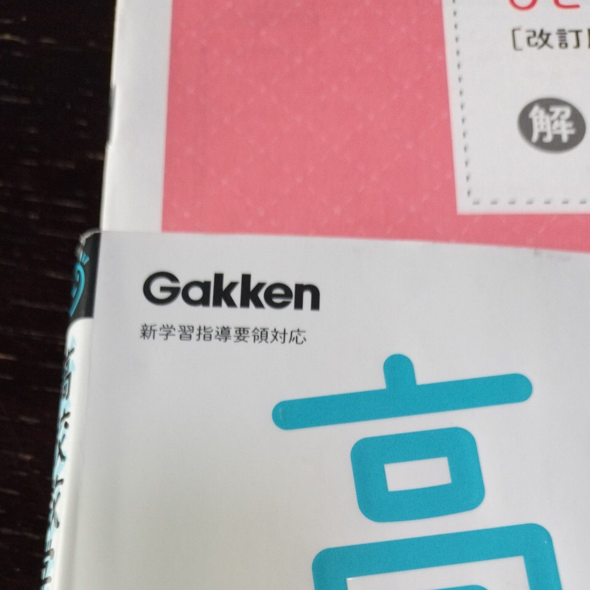 中古 高校数学Ａをひとつひとつわかりやすく。 改訂版 (高校ひとつひとつわかりやすく)高校数学1を一つ一つ分かりやすく