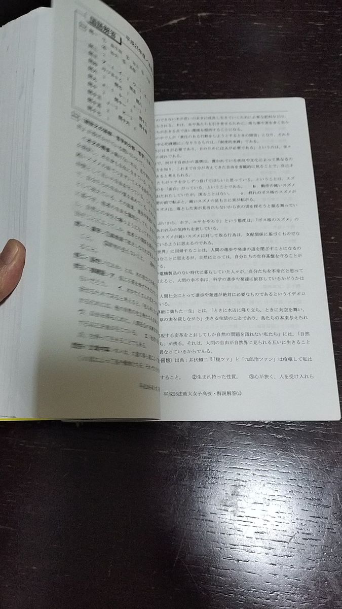 2021年度用 法政大学国際高校 2023年度用 法政大学第2高校 過去問題 声の教育社