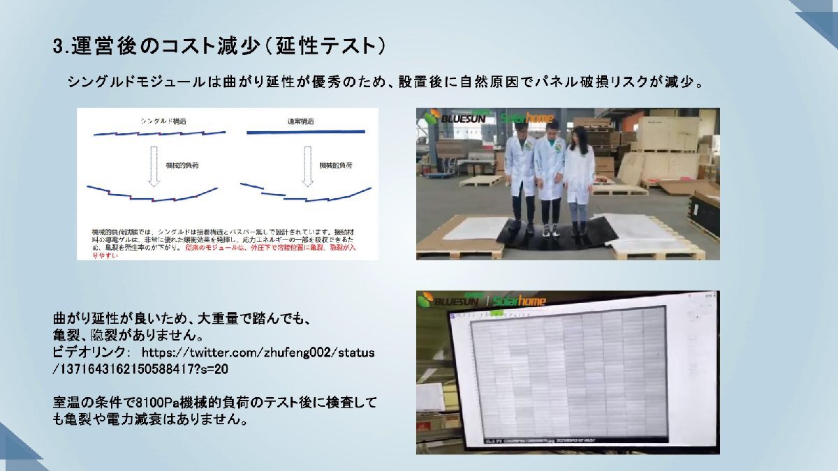 【新品】 単結晶445W ブルーサンソーラー 太陽光パネル BSM445PMB7-46SC 1枚～ モジュール 発電 30mm厚 21kg シングルドモジュール 黒_画像7