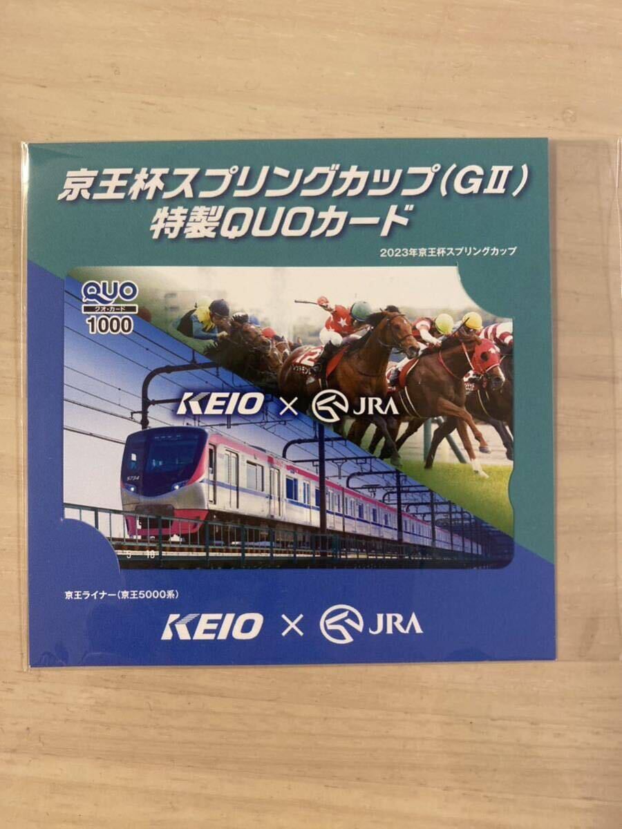 JRA 京王電鉄　コラボ　クオカード　京王杯スプリングカップ　2024年_画像1