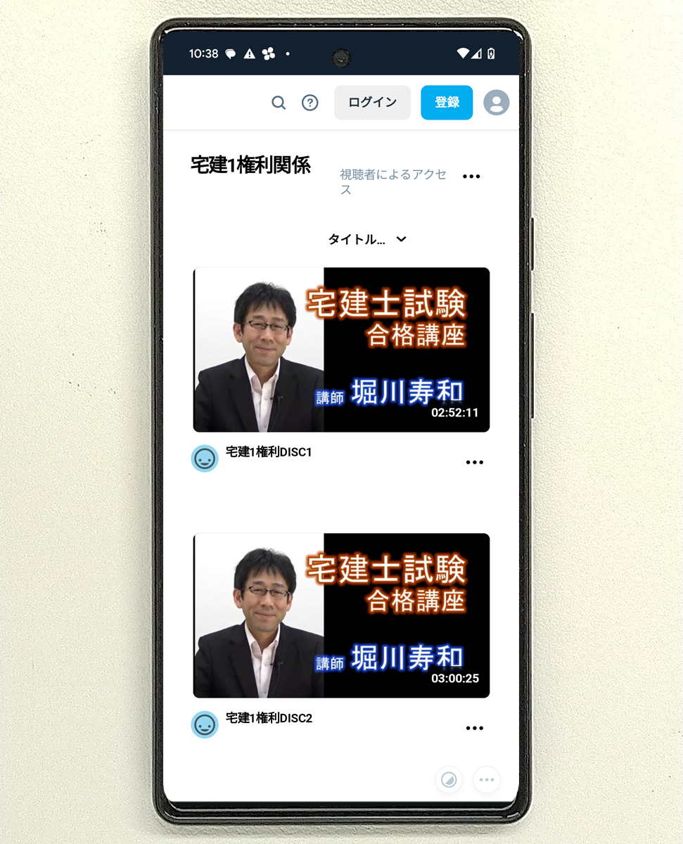 【日本未発売】 格安!スマホ受講(web受講)2024年/令和6年 宅建士講座(全科目 宅建