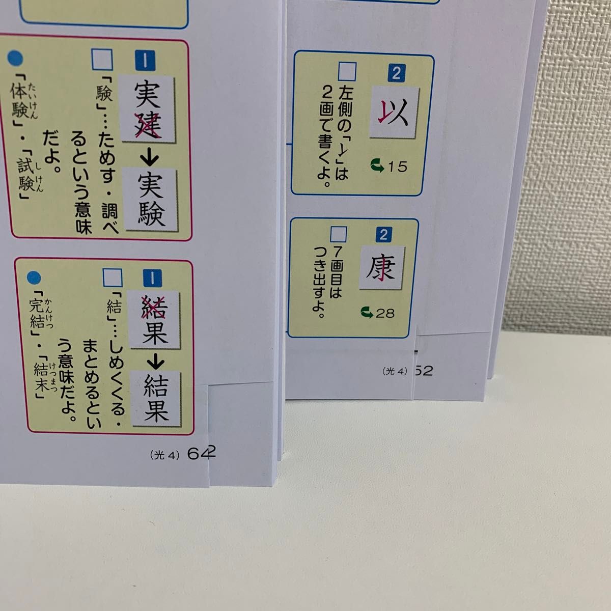 漢字の学習小4上下　文溪堂