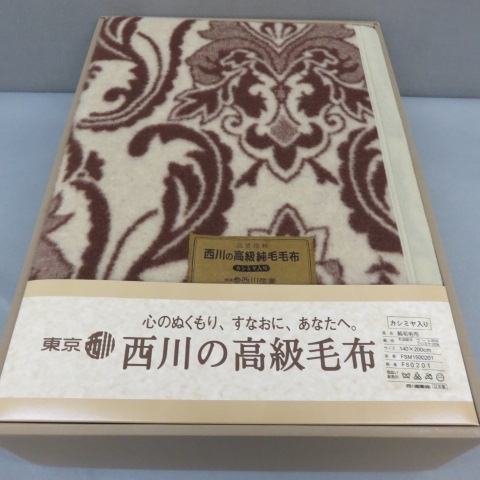 ZZ912★西川の高級毛布　西川産業　純毛毛布　カシミヤ混毛布　毛100% 寝具 140×200cm 未使用　5/13★A_画像1