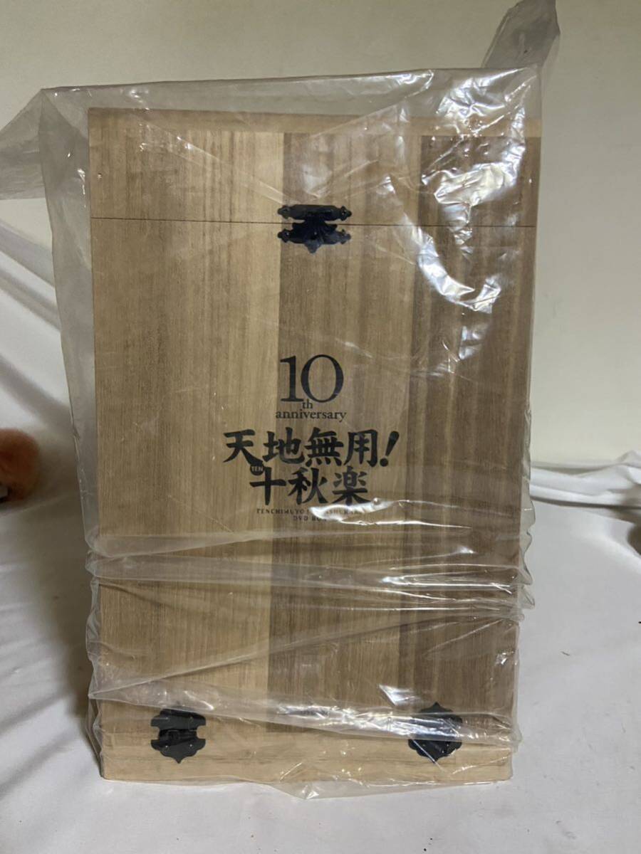 天地無用 DVD-BOX 十秋楽 10周年記念_画像1