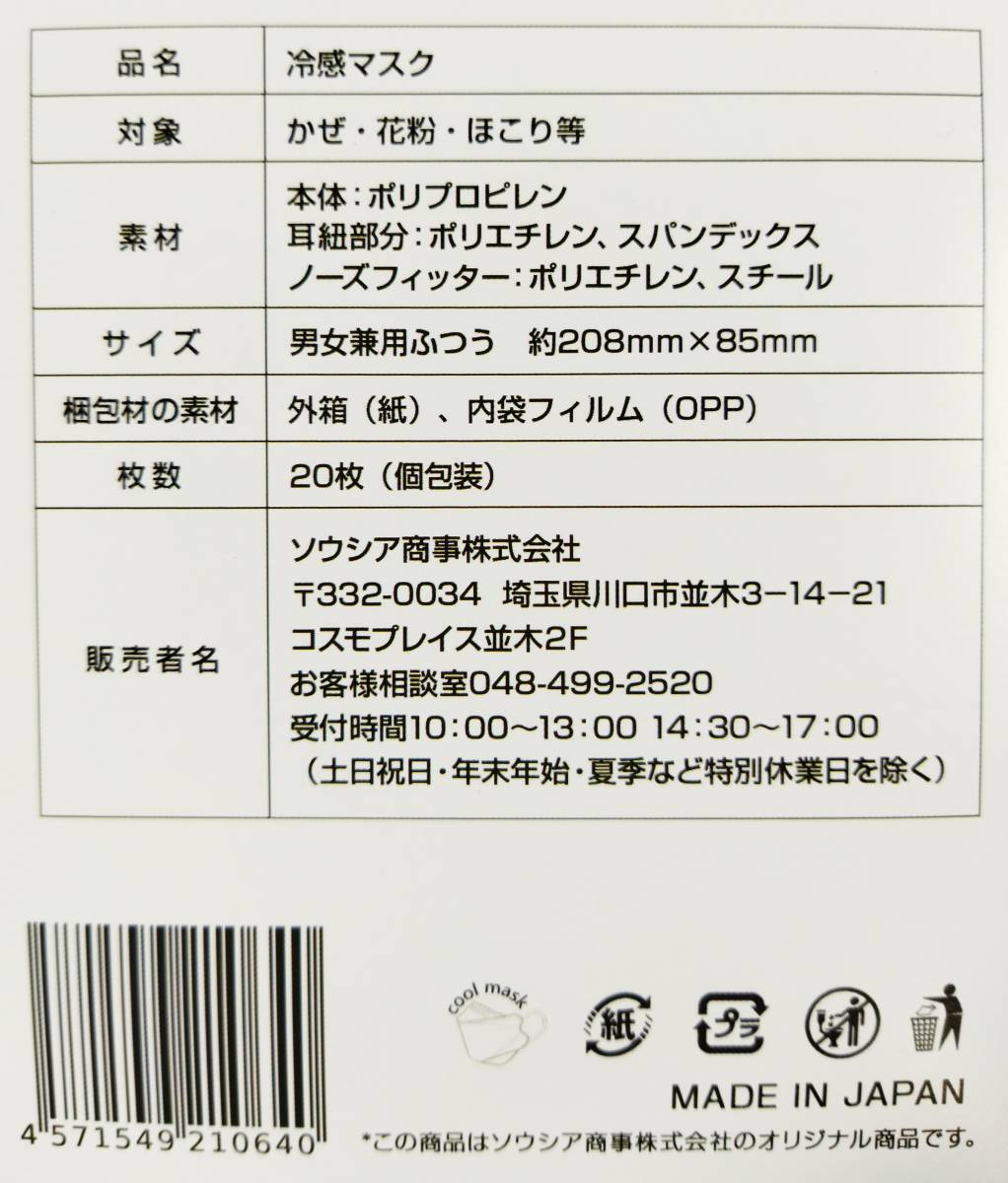 【F134】★未使用品★合計 500枚 不織布マスク まとめ売り 大量 1箱20枚入り×25箱 3D立体型 日本製 冷感マスク SOUSIA 保管品_画像4