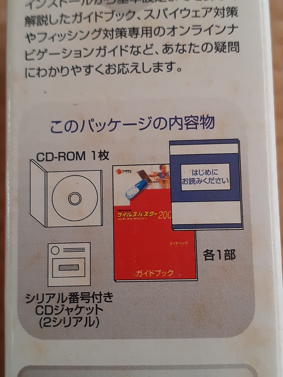 ウイルスバスター2005 インターネットセキュリティ 2ユーザ　トレンドマイクロ　中古美品　Windows Microsoft CD ガイドブック付き_画像4