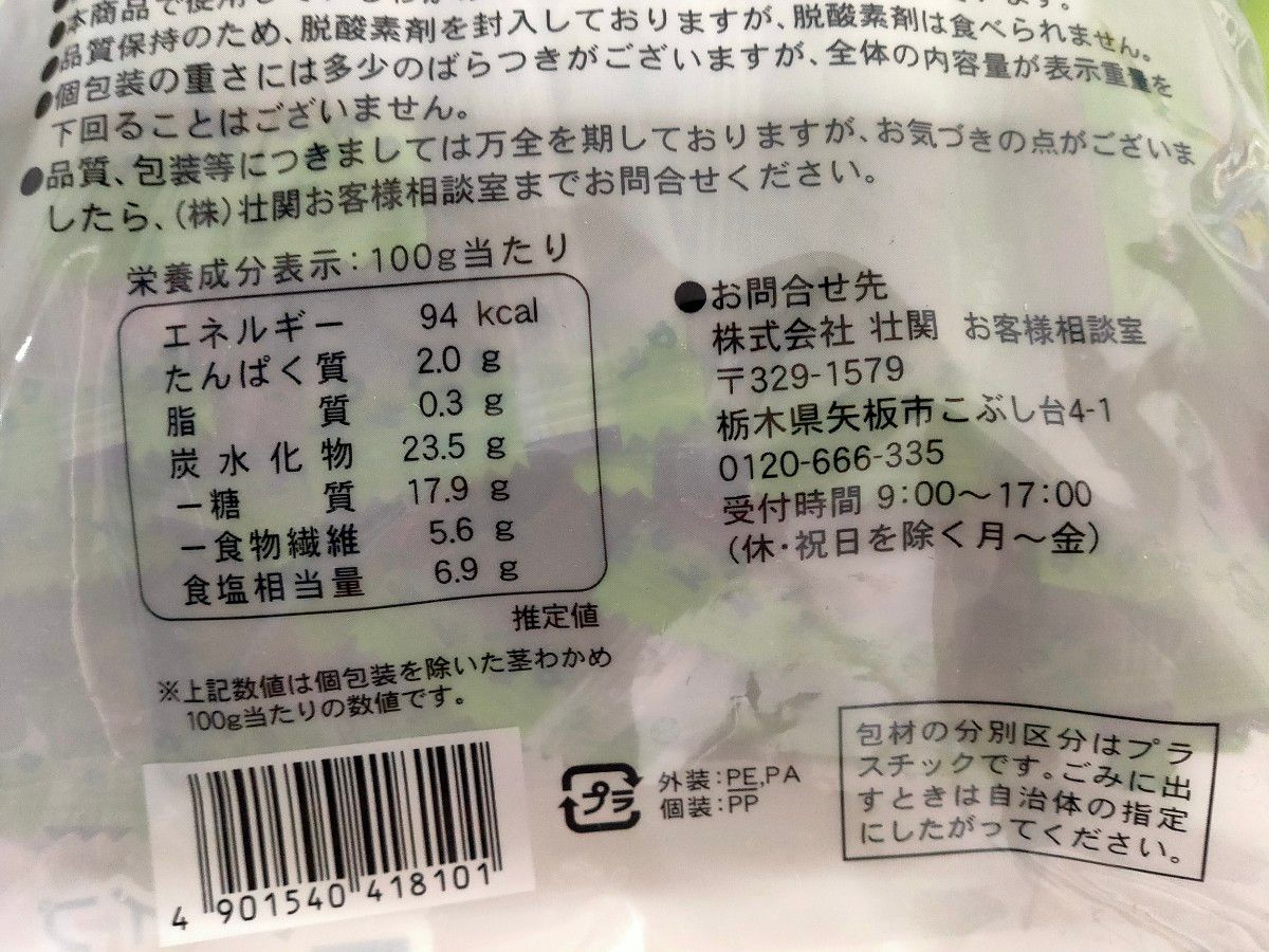 合食  茎わかめ  525g  2袋