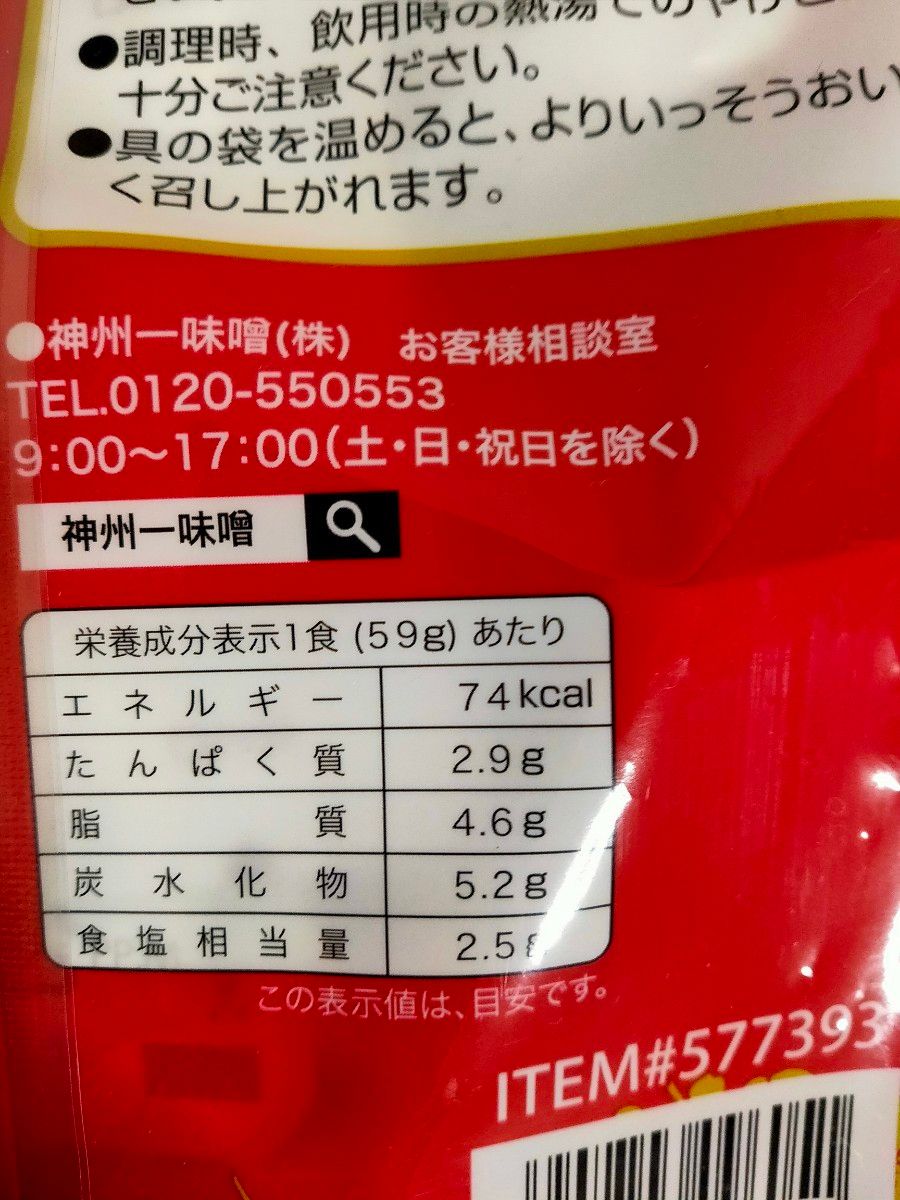 神州一味噌  コクが自慢のとん汁  59g  20食 