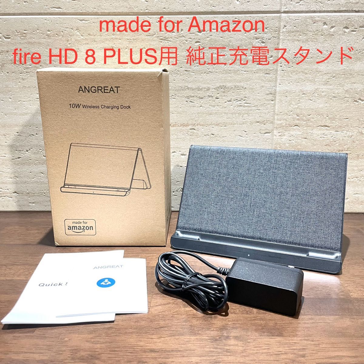 Fire HD 8 Plus 第10世代 & 第12世代用 ワイヤレス充電スタンド Made for Amazon