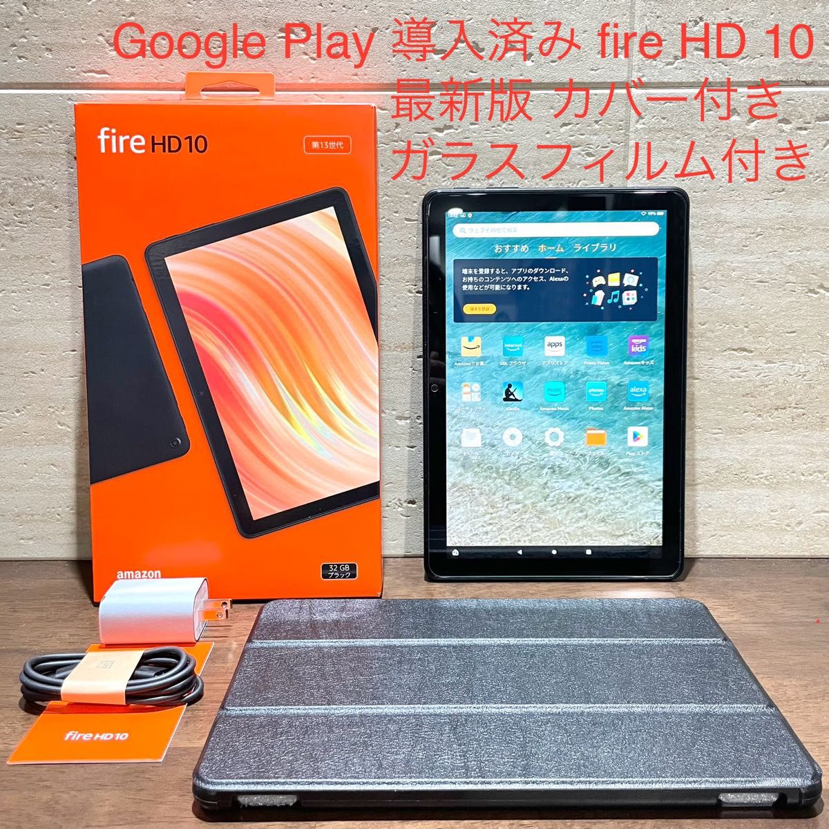 Amazon fire HD 10 最新版 第13世代 2023年モデル 32GB 中古美品 ガラスフィルム付き 黒 カバー付き Amazon fire HD 10 最新版 第13世代 2023年モデル 32GB 中古美品 ガラスフィルム付き 黒 カバー付き
