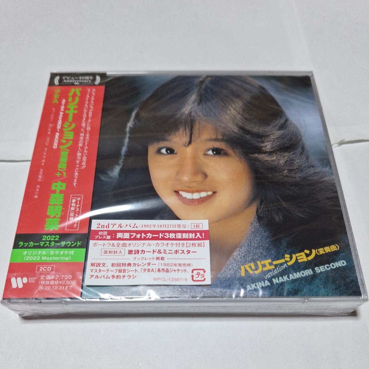 新品未開封　中森明菜さん　40周年記念盤 廃盤9枚セット_画像6