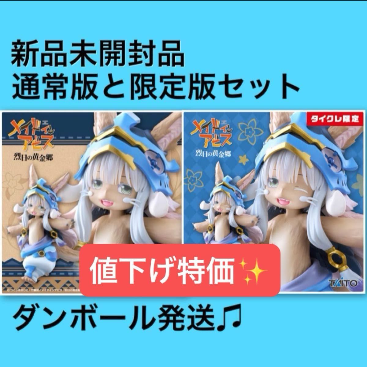 新品未開封】メイドインアビス 烈日の黄金郷 Coreful フィギュア 新品未開封】メイドインアビス 烈日の黄金郷 Coreful フィギュア