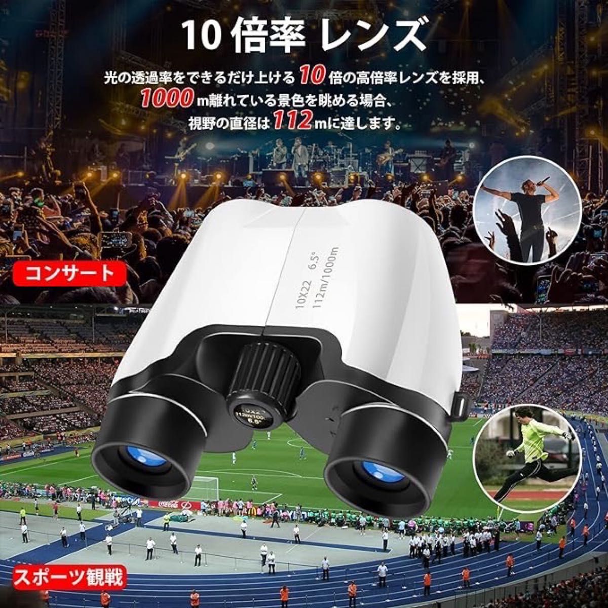 双眼鏡 コンサート10×22 高倍率10倍　コンパクト　スポーツ観戦　バードウォッチング　推し活