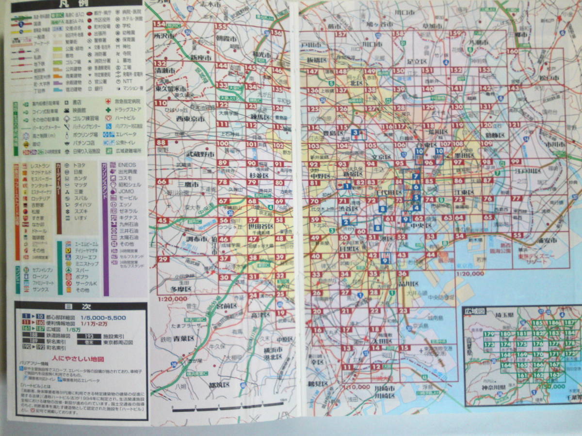 即決★街の達人コンパクト　でっか字　東京23区便利情報地図　2006年発行_画像2