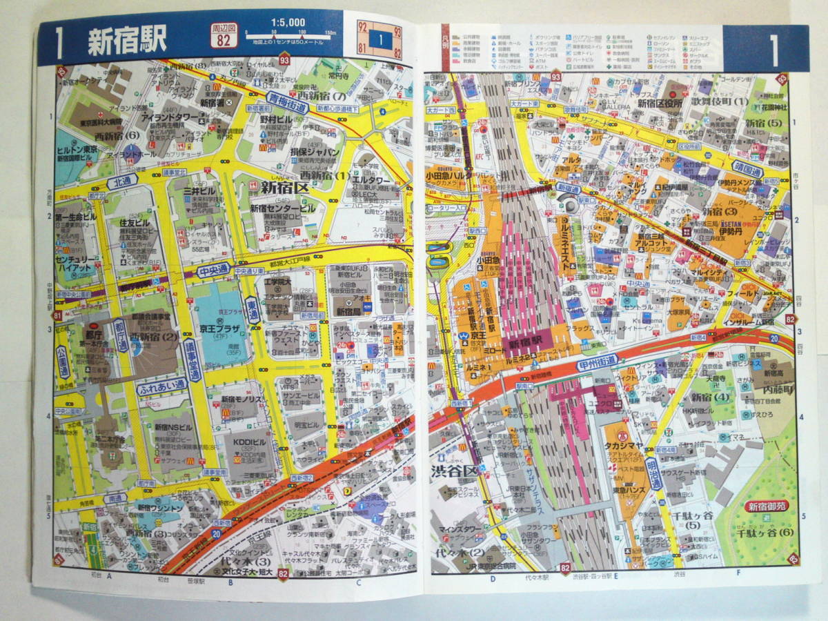 即決★街の達人コンパクト　でっか字　東京23区便利情報地図　2006年発行_画像3