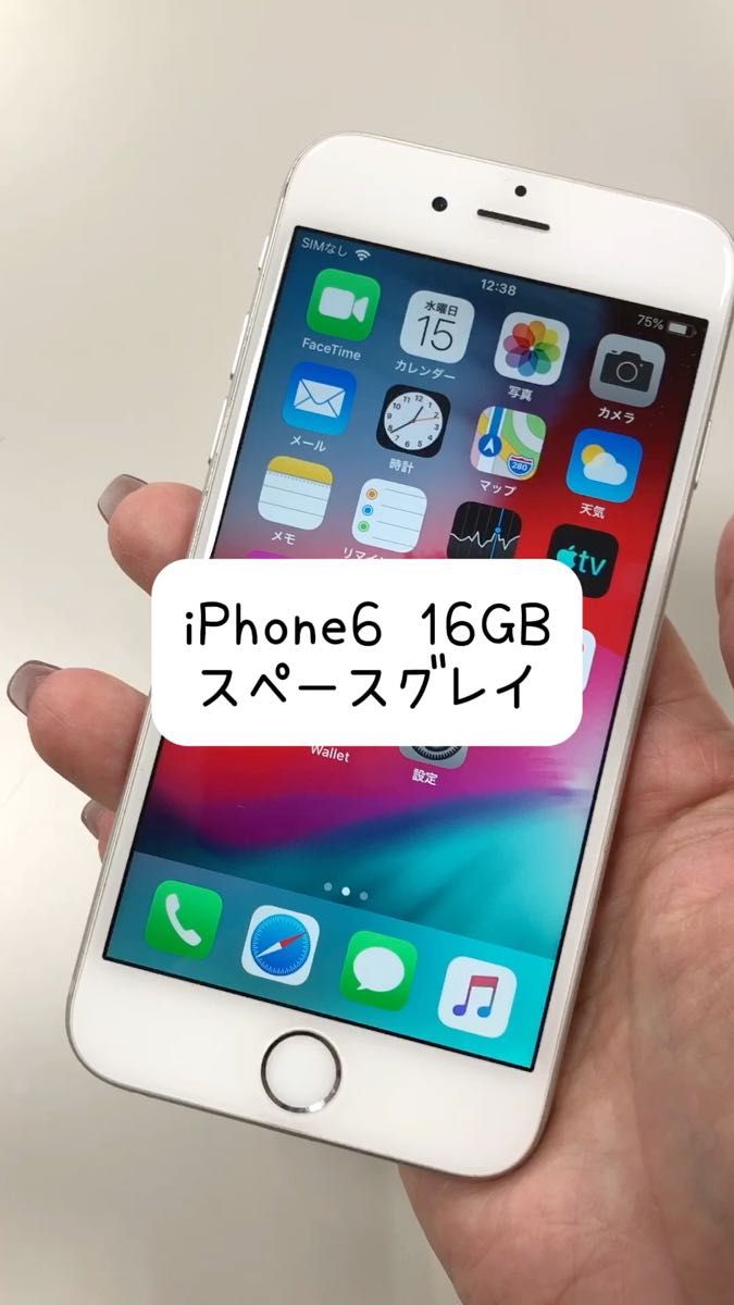 【中古品】iPhone6 16GB スペースグレイ　SIMロック解除不可