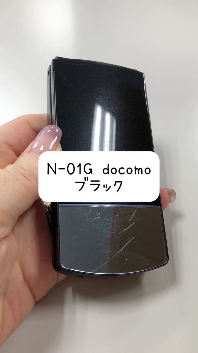 【中古品】本体のみ　ドコモ ガラケー N-01G ブラック 水没なし 初期化済